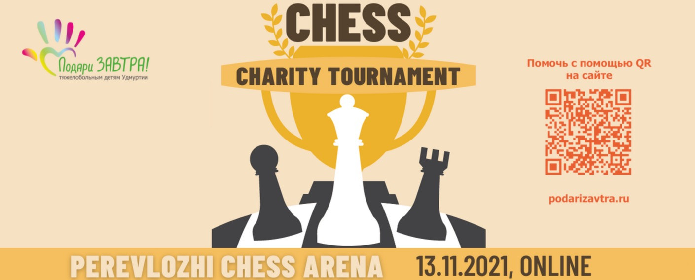 Надежда Ястребова: Благотворительный шахматный онлайн-турнир