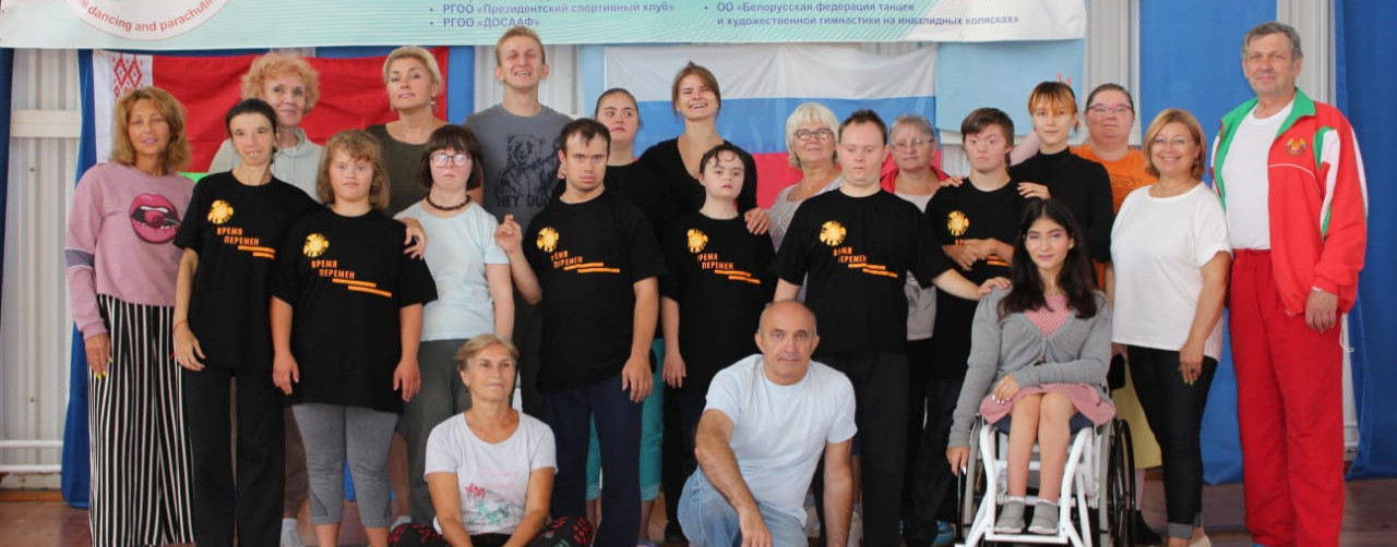 Инна Филина: Реабилитация танцем в Белоруссии