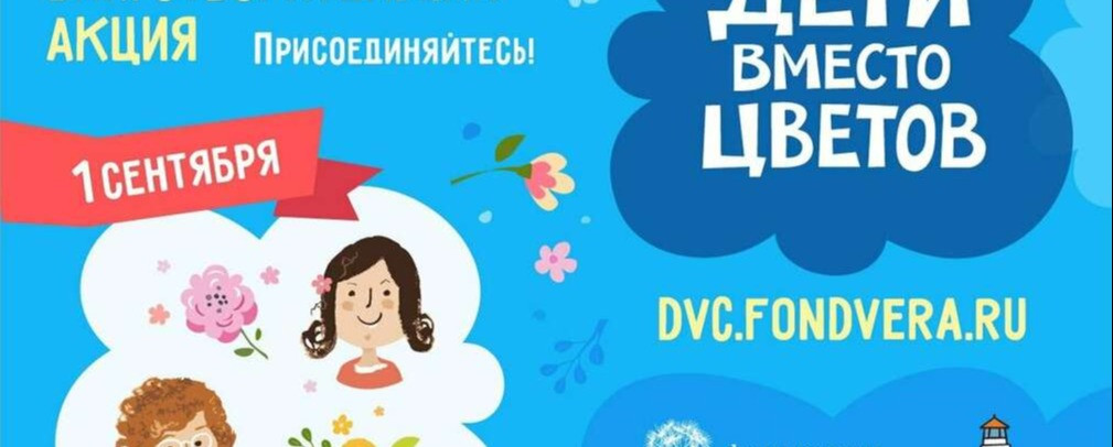 Жанна Чирченкова: Дети вместо цветов