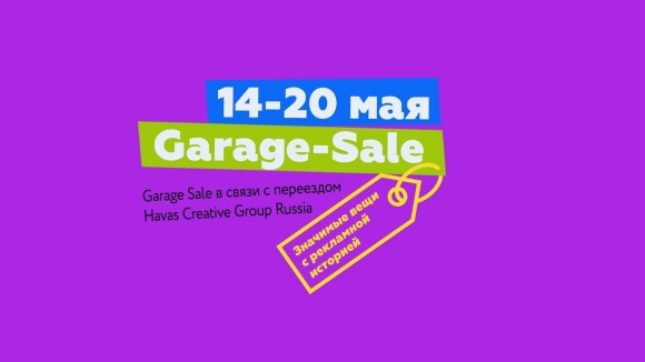 Havas  Creative Group: Garage Sale вещей с рекламной историей