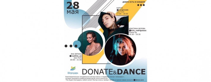 Логотип события: Благотворительные танцевальные онлайн МК