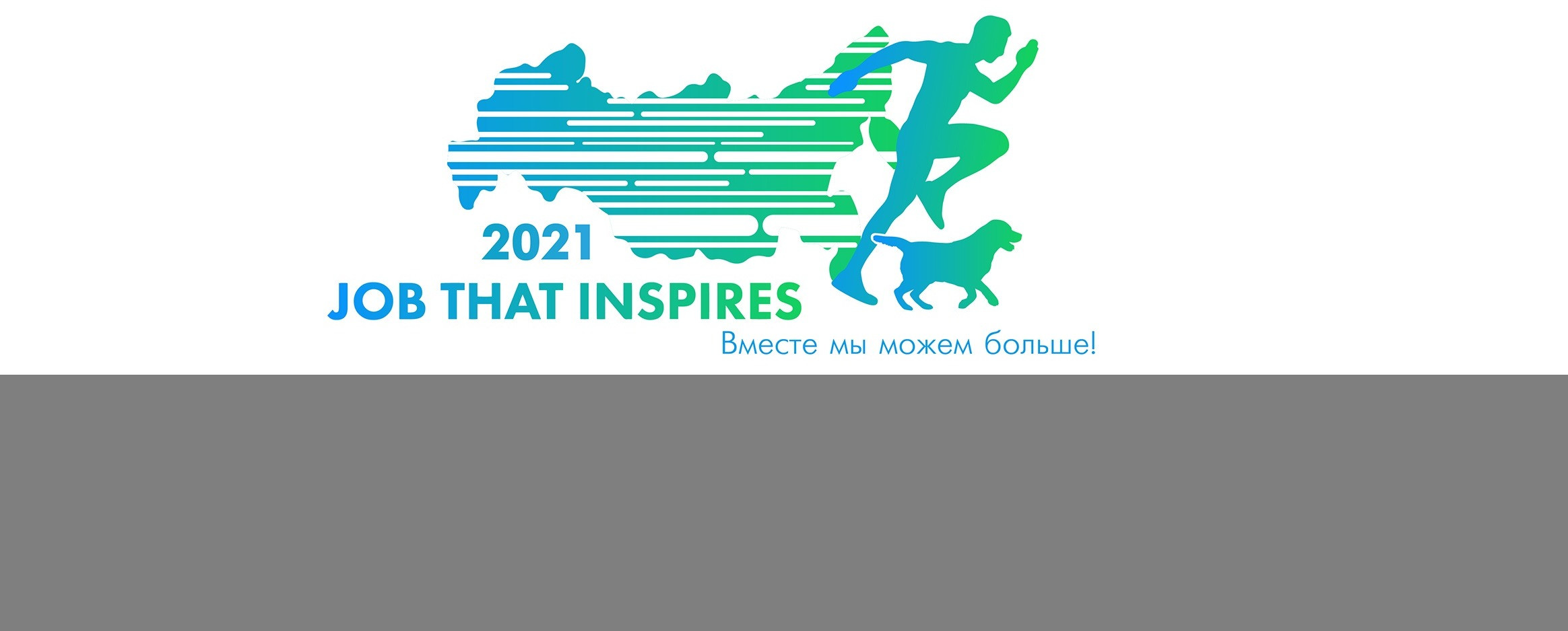Благотворительный марафон : Job That Inspires – 2021