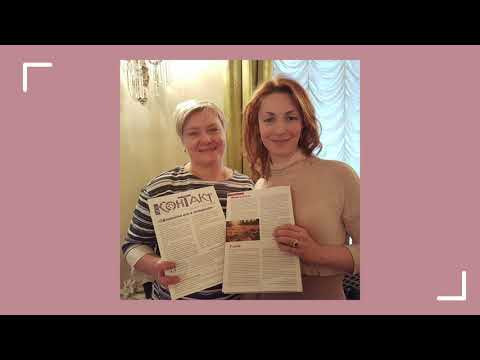 Елена Багарадникова: Есть Контакт!